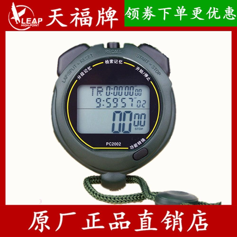 天福PC2002秒表电子计时器生活防水三排60道记忆跑步田径记圈