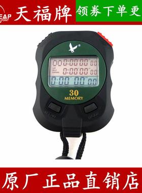 天福秒表PC930 三排30道秒表 裁判计时器 多功能倒计时 运动田径
