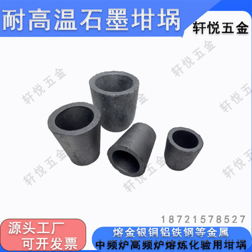 耐高温石墨坩埚碳化硅中频打铁花