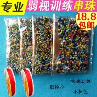 兒童精細目力訓練小珠子弱勢訓練遠視散光手工串珠視力矯正材料包