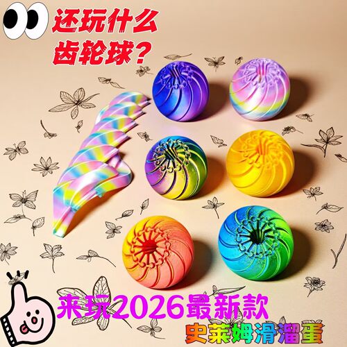 跨境爆款3d打印史莱姆变形球