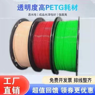 3D结构件广告耗材整齐排线耐适用创想petg耗材拓树PETG打印耗材