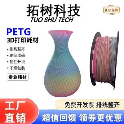 3D结构件广告耗材整齐排线耐适用创想petg耗材拓树PETG打印耗材