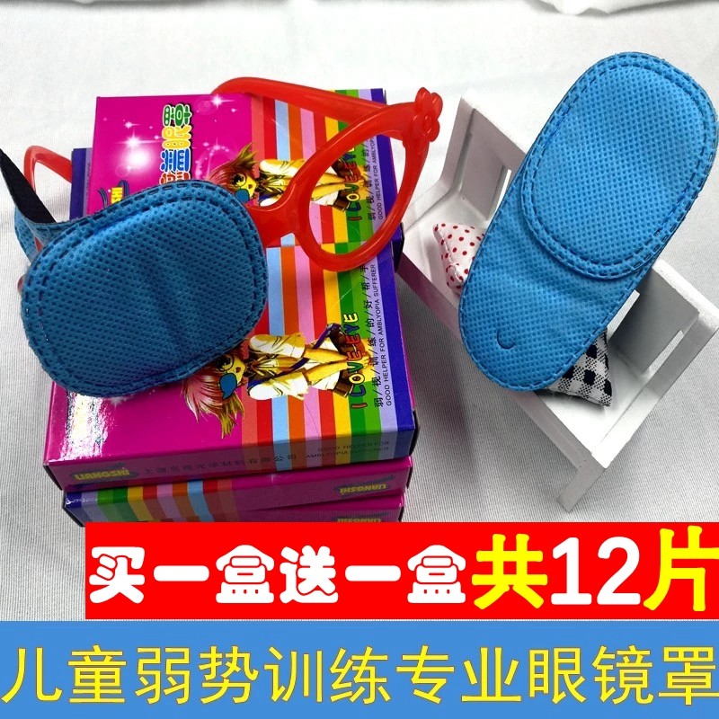儿童3-9岁男女通用眼镜罩斜视 弱势串珠训练单眼视力矫正遮盖眼罩,居家日用,眼罩,淘宝优惠券,粉丝福利购,淘宝优惠卷