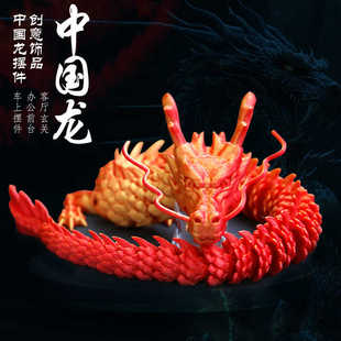 3d打印玩具龙玩偶模型可动中国龙摆件工艺品龙年礼物关节创意手办
