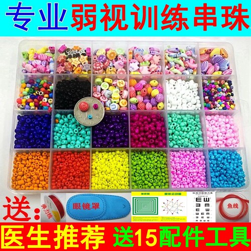 弱视训练串珠子儿童穿穿珠子