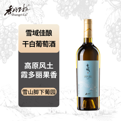 香格里拉雪域霞多丽干白葡萄酒