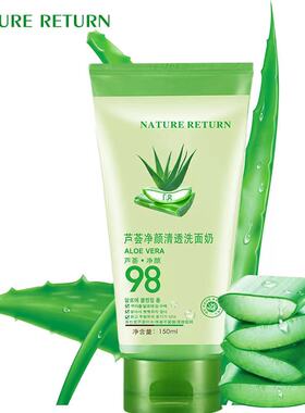 授权包邮NATURE RETURN98芦荟净颜清透洗面奶150ml 保湿滋润