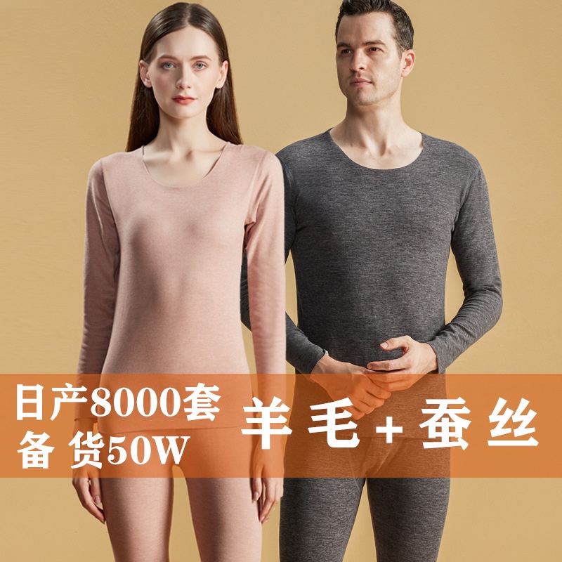 蚕丝德绒自发热保暖内衣套装女秋衣秋裤男加绒无痕内穿打底上衣冬