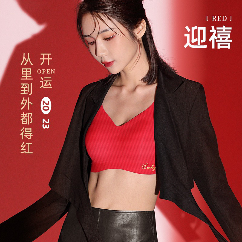 本命年乳胶内衣女无痕可拆卸杯宽肩带文胸背心式胸罩批发结婚用品