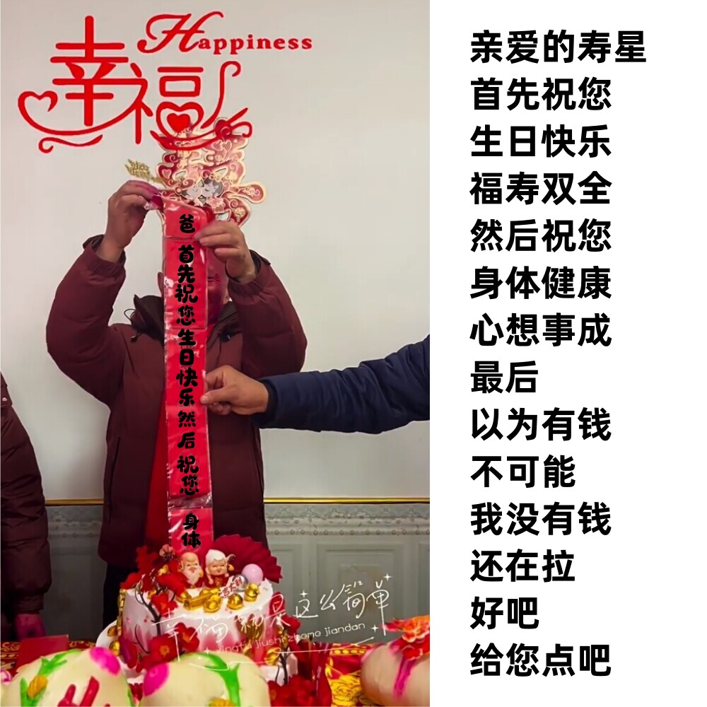 祝寿送爸妈爷奶过生日蛋糕里惊喜抽钱盒子拉钱道具放钱文案红色纸