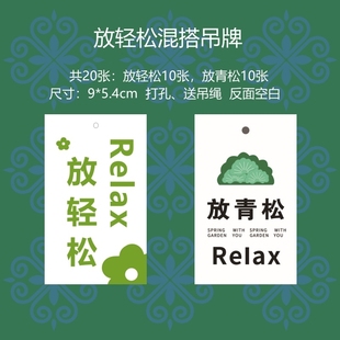放轻松一下夏青松树贺卡片吊牌子挂饰小雾凇盆栽办公室我不焦虑蕉