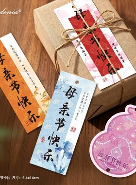 中式水墨插画母亲节快乐礼盒装饰吊牌妈妈辛苦了我爱你鲜花束卡片
