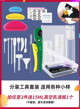 水乳分装器挤开切割小样分装瓶子神器工具挤压片袋子天气丹试用装