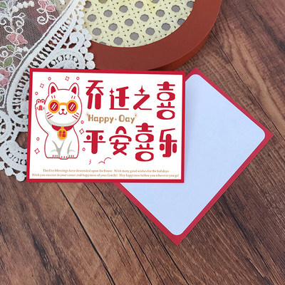 乔迁之喜平安喜乐卡通可爱款喜入新居进宅大吉福满加大贺卡片红色