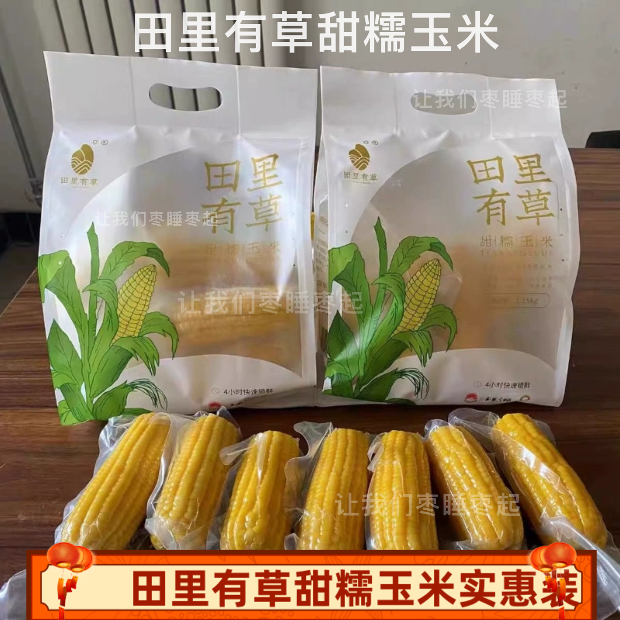 田里有草黄糯玉米段1.15千克甜糯玉米苞米新鲜自然数非转基因包邮