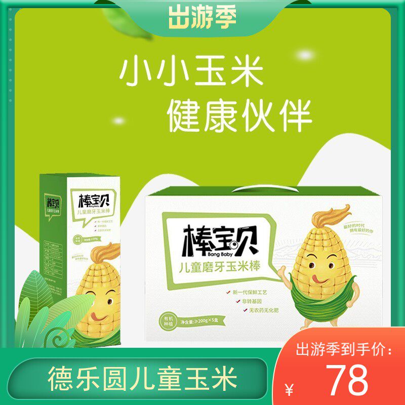 吉林公主岭玉米德乐圆糯玉米真空包装8穗宝宝有机新鲜食玉米包邮