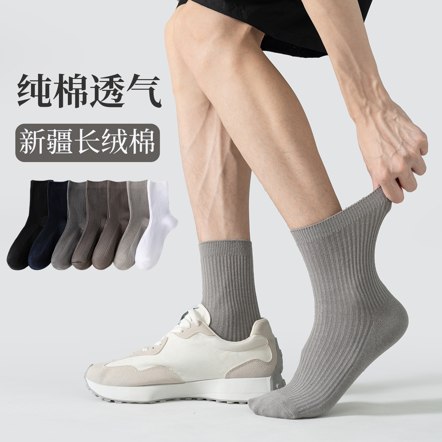 男士双针袜子纯棉防臭吸汗透气