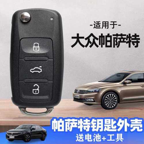 桑塔纳遥控替换壳钥匙外壳