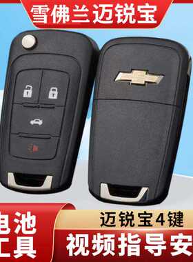 适用雪佛兰迈锐宝遥控钥匙外壳2012至2017年款原厂原装遥控器替换