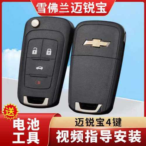 迈锐宝遥控外壳汽车遥控器DIY