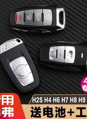 长城新老款哈弗H6 H2S H4 H7 H8 H9 F7 M6原厂遥控器钥匙外壳替换