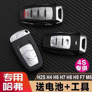 长城新老款 H2S M6原厂遥控器钥匙外壳替换 哈弗H6