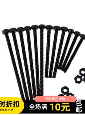 精品自制 田宫 四驱车配件 M2内六角高强度螺丝 12.9级 单颗价