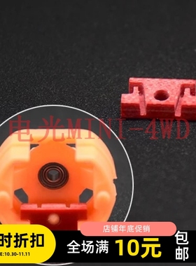 四驱车发烧级手绕马达配件 耐高温玻纤电刷座