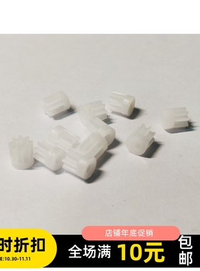 四驱车齿轮 马达齿 白色8齿