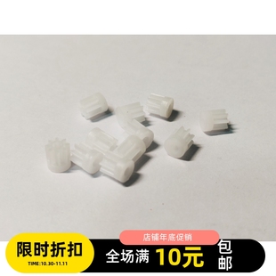 四驱车齿轮 白色8齿 马达齿