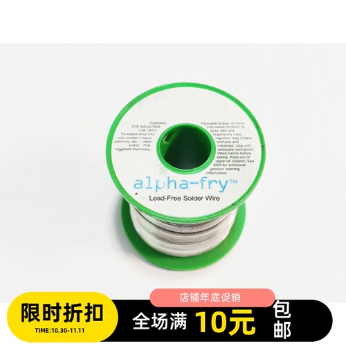 四驱车转子专用焊锡丝 含银焊锡丝 进口阿尔法焊锡丝0.5 0.8