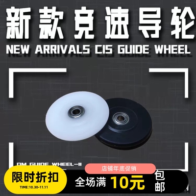 四驱车导轮 轨道车高精度数控塑钢pom  竞速利器17，18mm