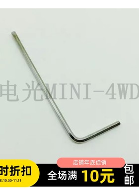 内六角扳手