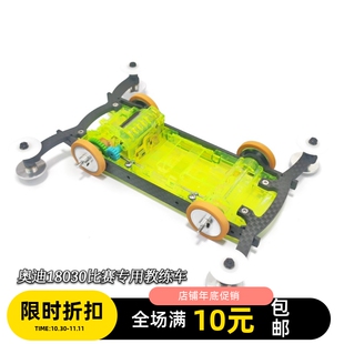 奥迪双钻四驱车教练车 无限制竞速18030底盘比赛专用 车模比赛