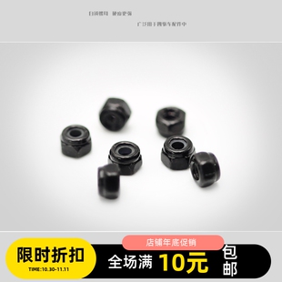 自锁螺母 四驱车 自制件 台湾品质 10粒价格 防松尼龙
