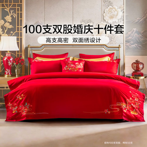 100支双股婚庆十件套红色高端刺绣结婚床品新婚房喜庆28件套