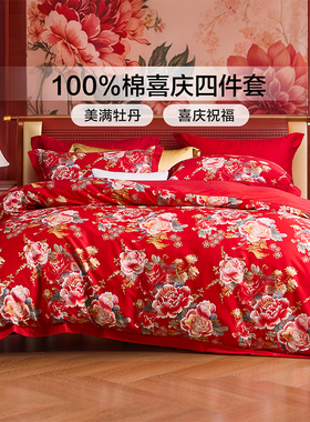 富安娜100%棉亲肤喜庆四件套红色牡丹花新婚床品结婚婚嫁喜被套件