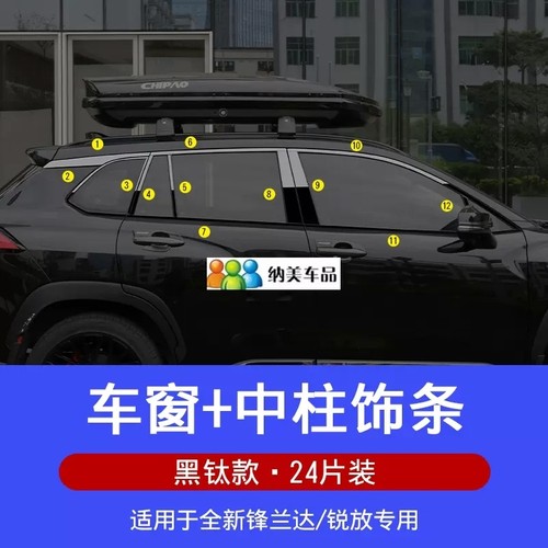 适用于22-25年款丰田锋兰达改装车窗亮条卡罗拉锐放车窗装饰条贴