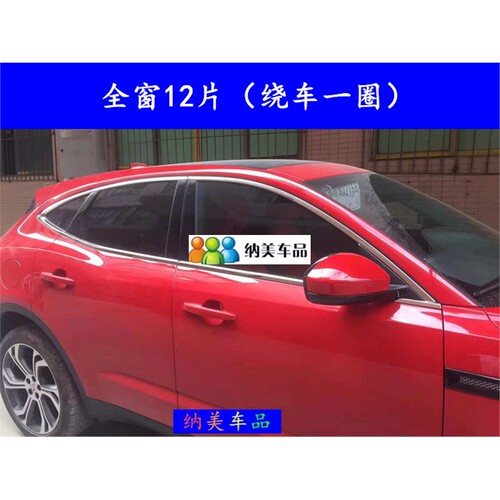 适用于18款捷豹EPACE改装车窗饰条贴EPACE车窗车身不锈钢装饰亮条