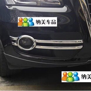 适用于10-12款奥迪Q5加装前雾灯罩亮条Q5后雾灯框电镀灯罩装饰条