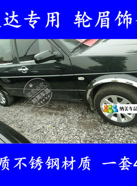 适用于老捷达轮眉车轮新捷达