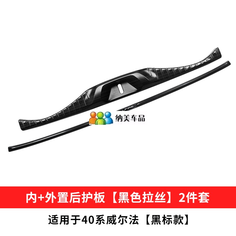 适用于埃尔法改装后护板Alphard 40系威尔法尾门后护板踏板门槛条
