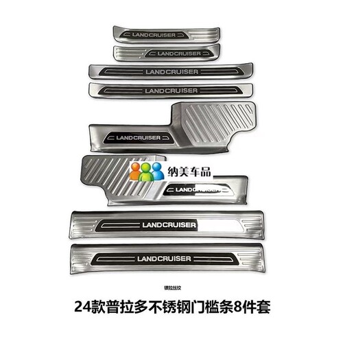 适用于24-25款普拉多LC250改装门槛条踏板丰田新霸道后备箱后护板