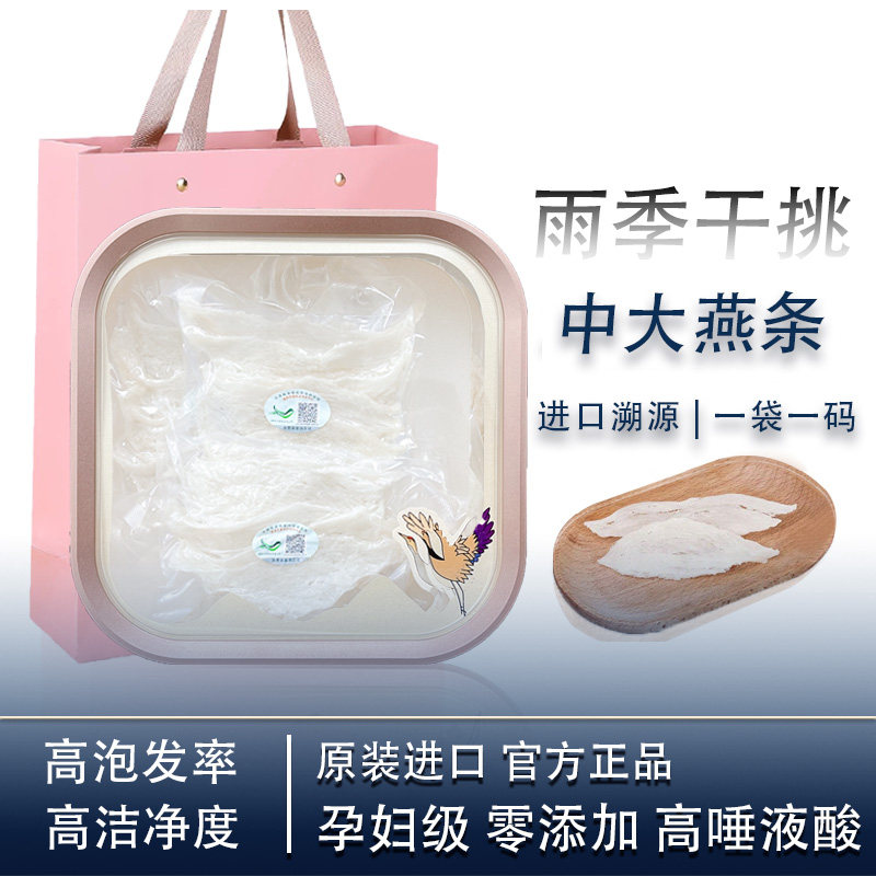 干挑中大条燕窝干盏条进口白燕盏官燕干挑孕妇滋补自用送礼 - 实物图