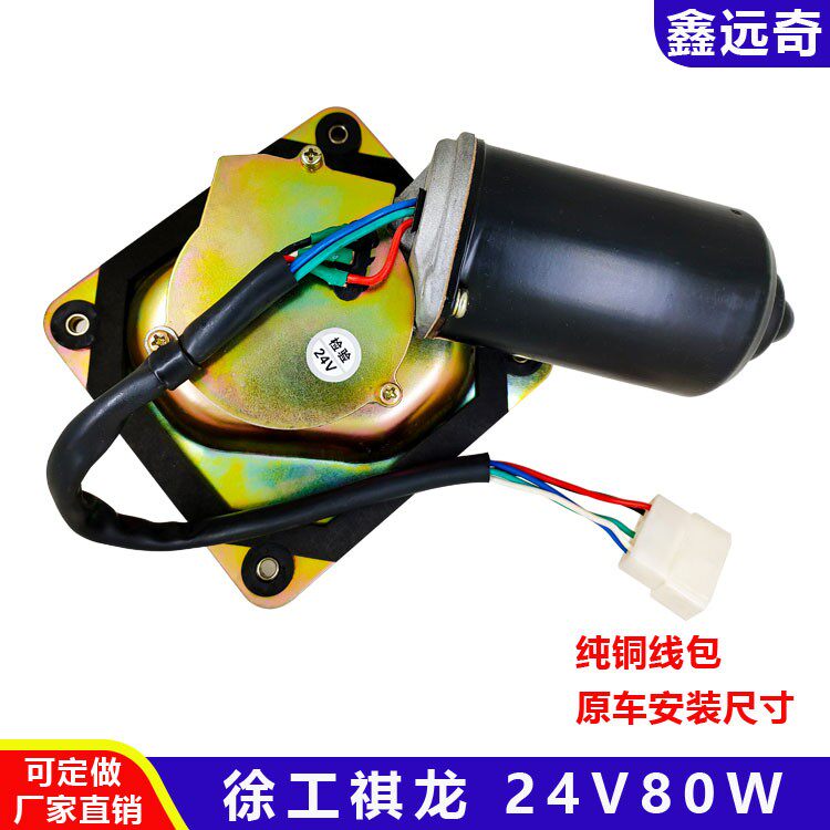 适配徐工祺龙雨刮器电机瑞龙汉风G5G7重卡雨刷马达纯铜线圈品