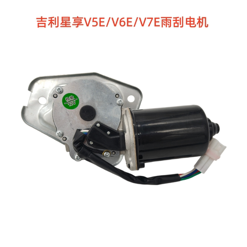 吉利星享V6E雨刮器电机
