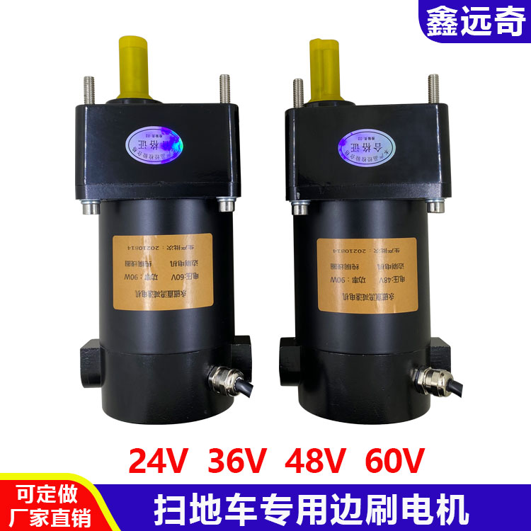 适配扫地机边刷电机24V36V48V60V环卫车90W60W边刷马达纯铜