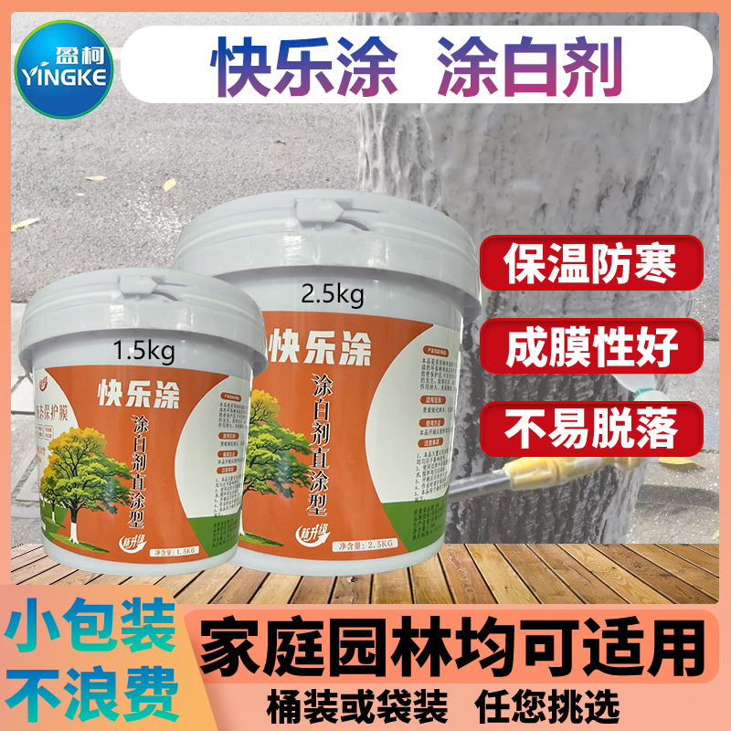 涂白剂桶装涂抹树木涂抹树皮阻虫隔病抗寒防冻