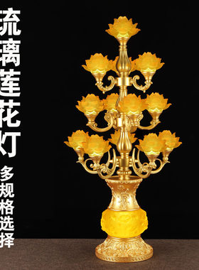 2026新款七彩琉璃莲花灯供佛家用